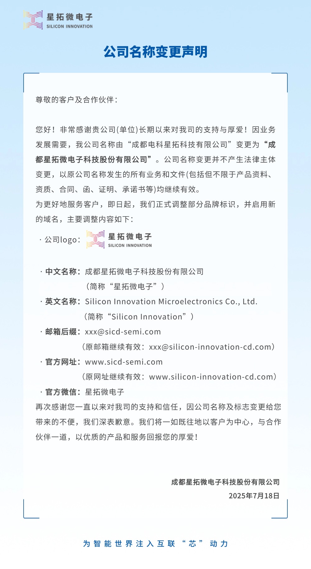 成都电科LD乐动更名为LD乐动微电子2.jpg